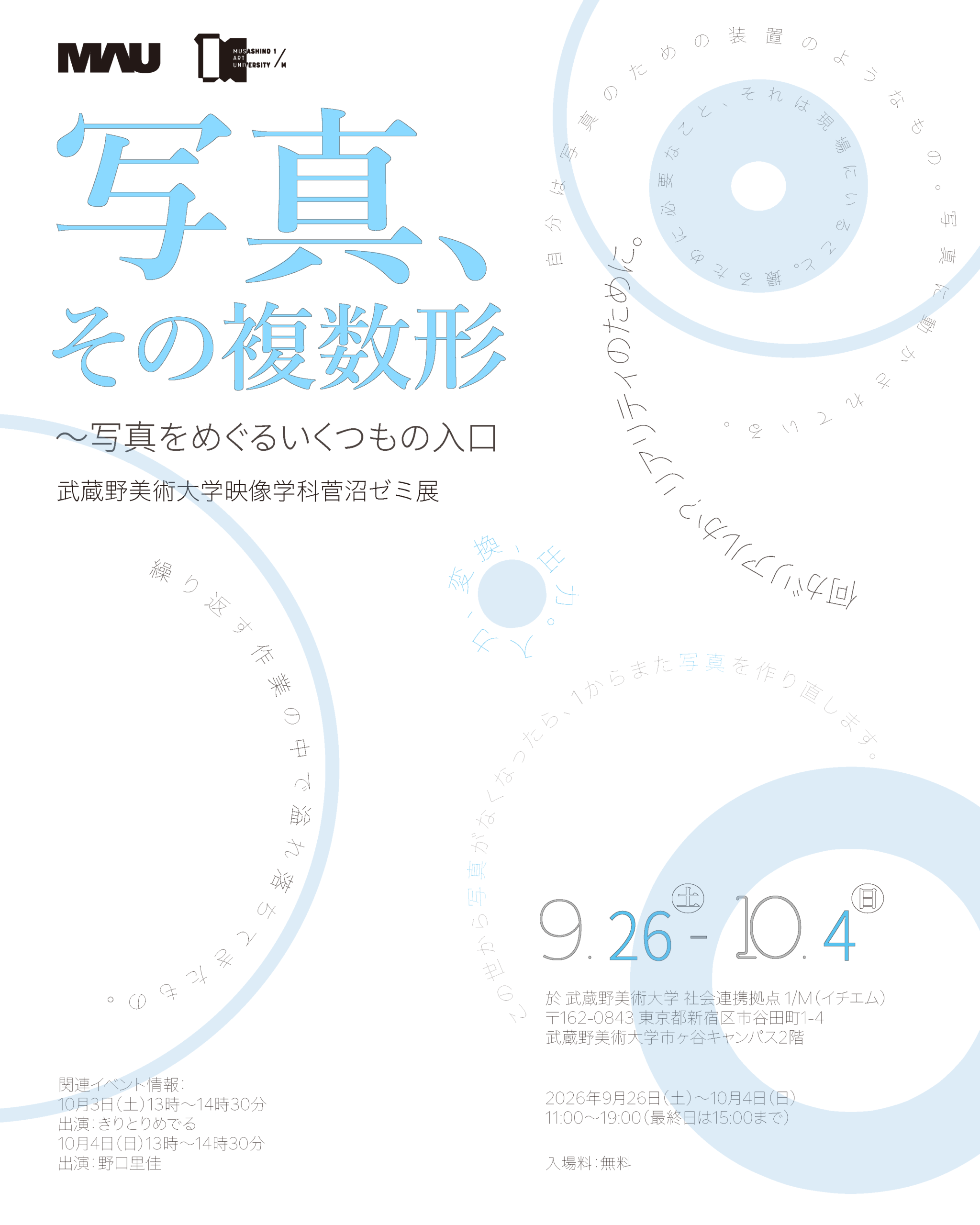 映像学科展示バナー